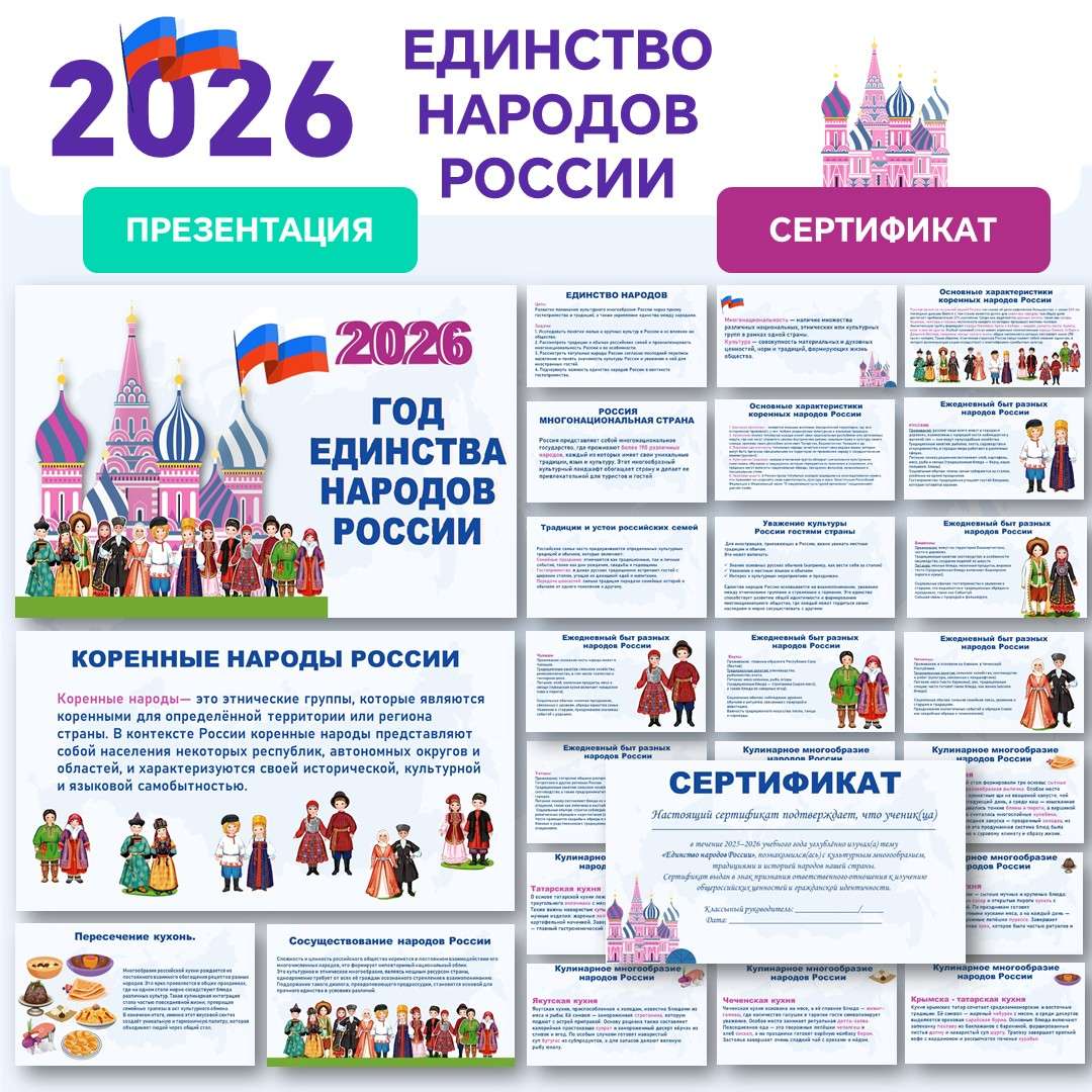 «Год единства народов России» (2026 год).