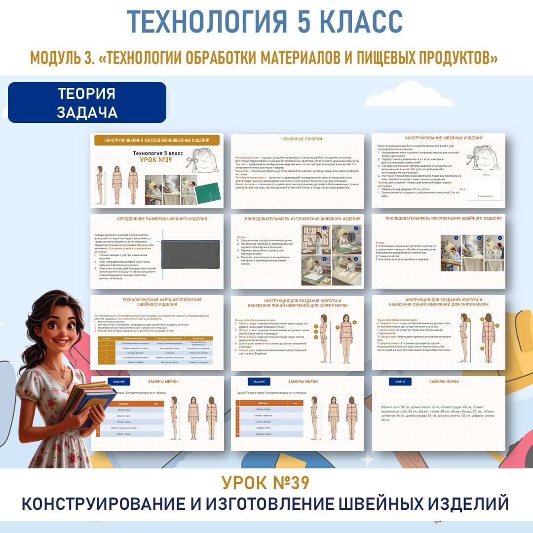 Конструирование и изготовление швейных изделий. Труд (технология) 5 класс. Урок №39.
