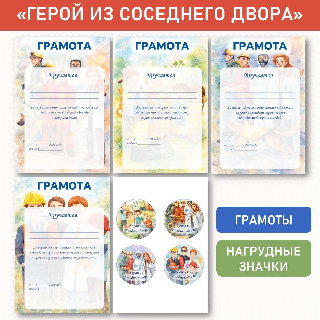 Грамоты «Герой из соседнего двора». Региональный урок ко Дню защитника Отечества. Разговоры о важном. (16 февраля).