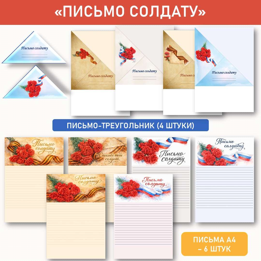 Письмо солдату. Шаблон письма солдату. Письмо солдату на 23 февраля.