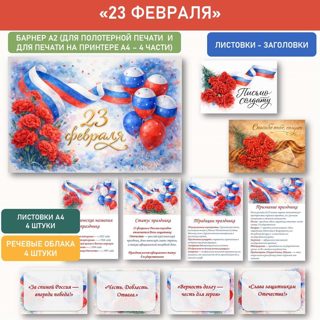 23 февраля «День Защитника Отечества». Оформление.