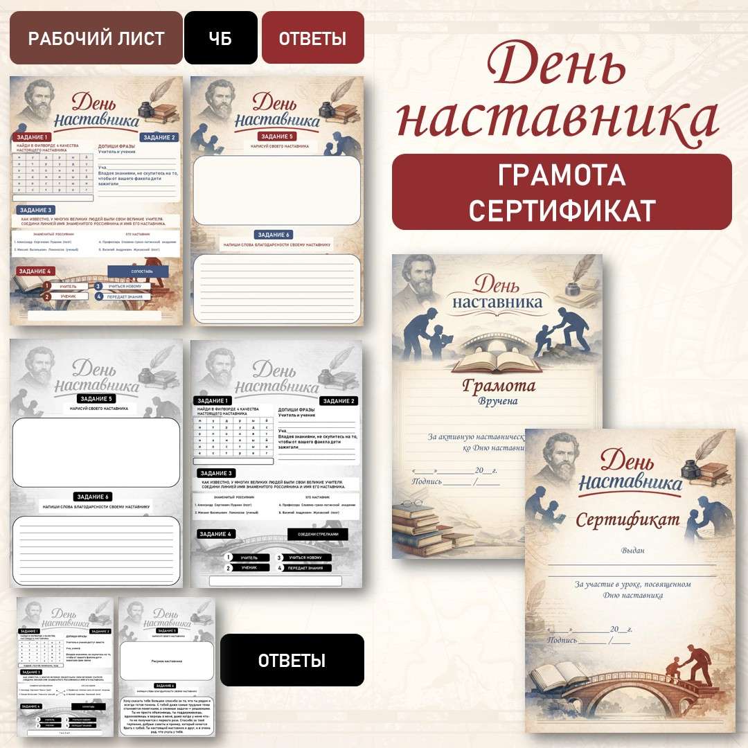 «День наставника». Разговоры о важном. (2 марта).