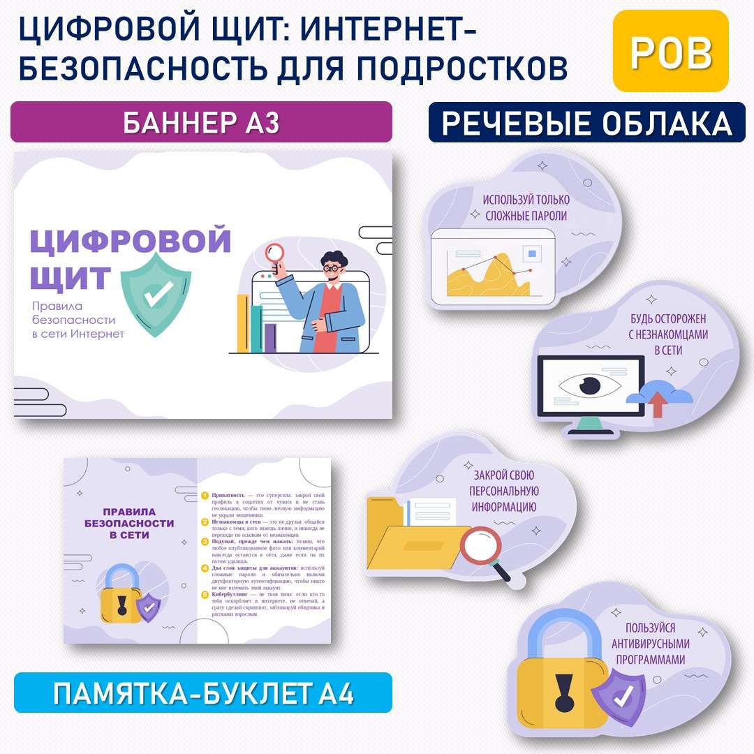 Оформление «Цифровой щит». Разговоры о важном «Цифровой щит» (2 марта).
