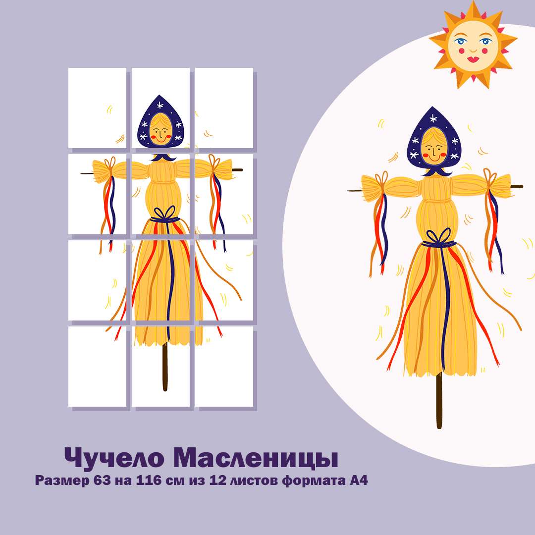 Ростовое чучело Масленицы.