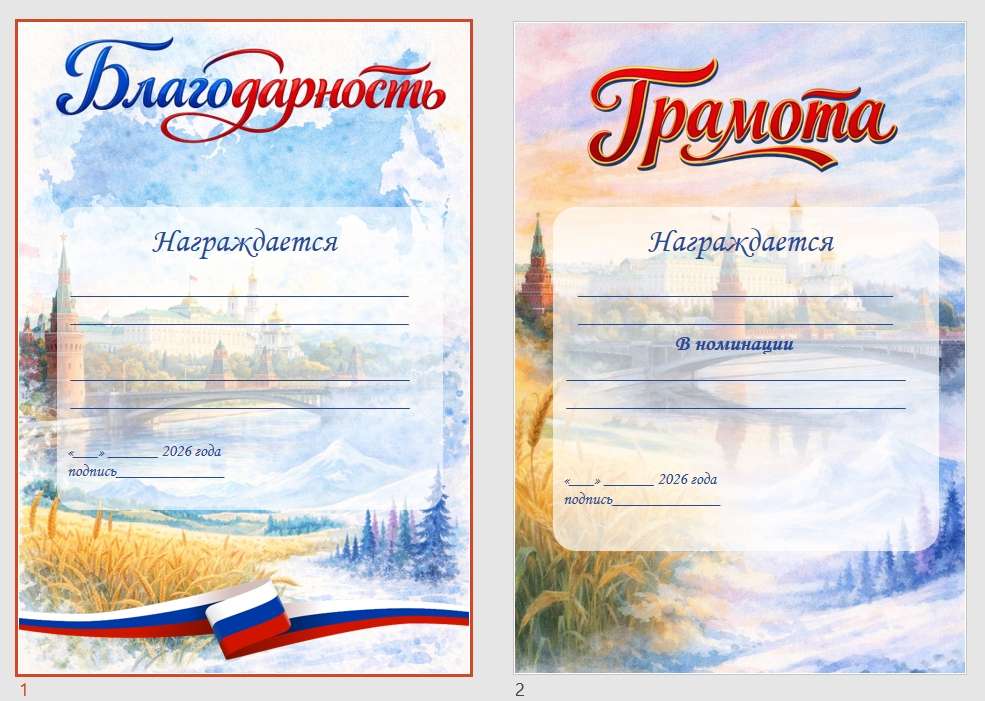 Грамота Российская символика.