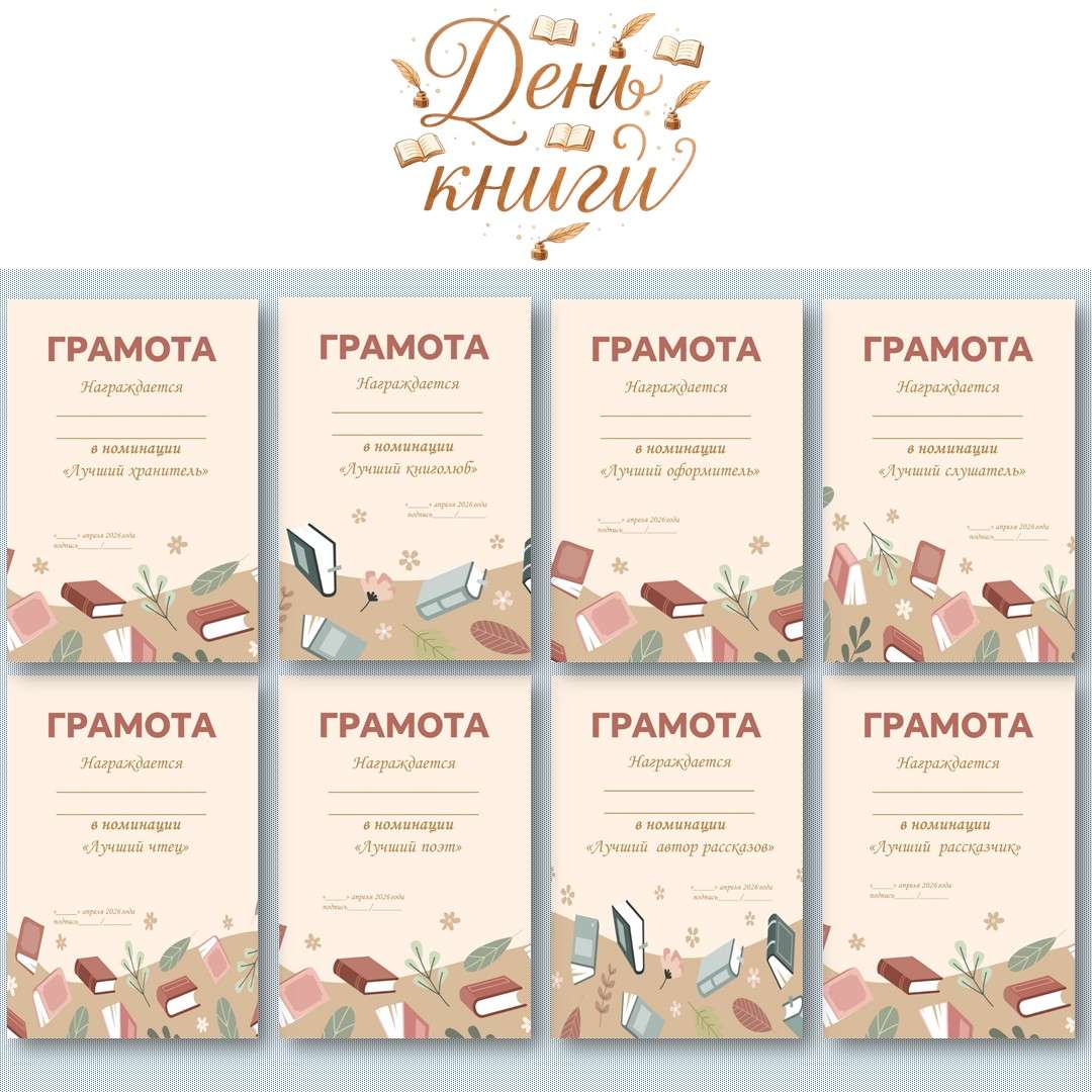 Грамоты «Международный день книги». 2 апреля.