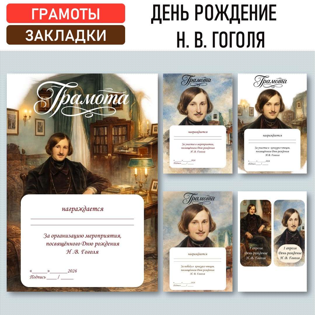 «1 апреля - день рождения Гоголя».