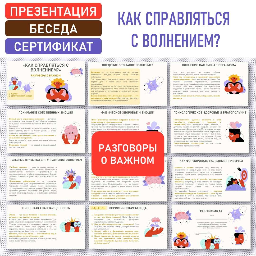 «Как справляться с волнением?»