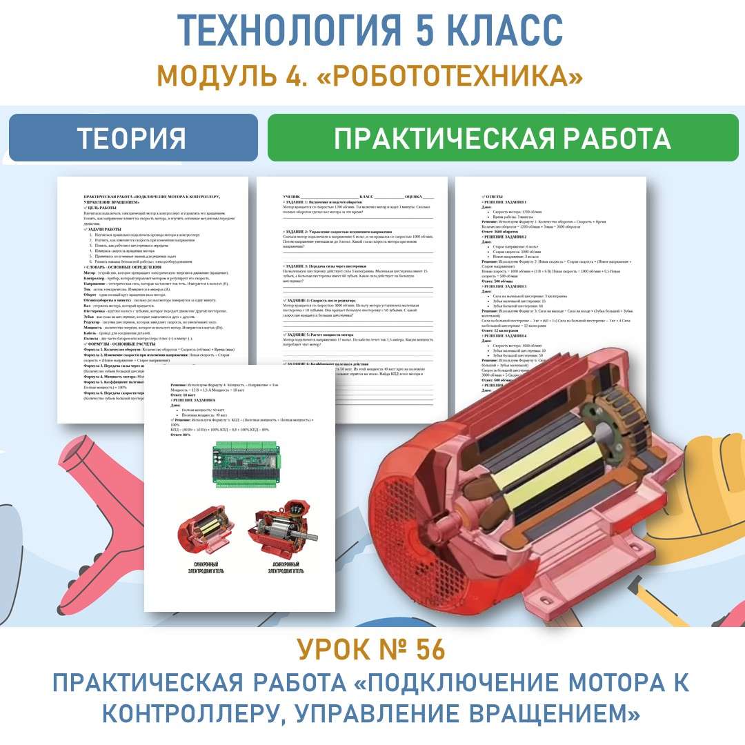 «Подключение мотора к контроллеру, управление вращением»