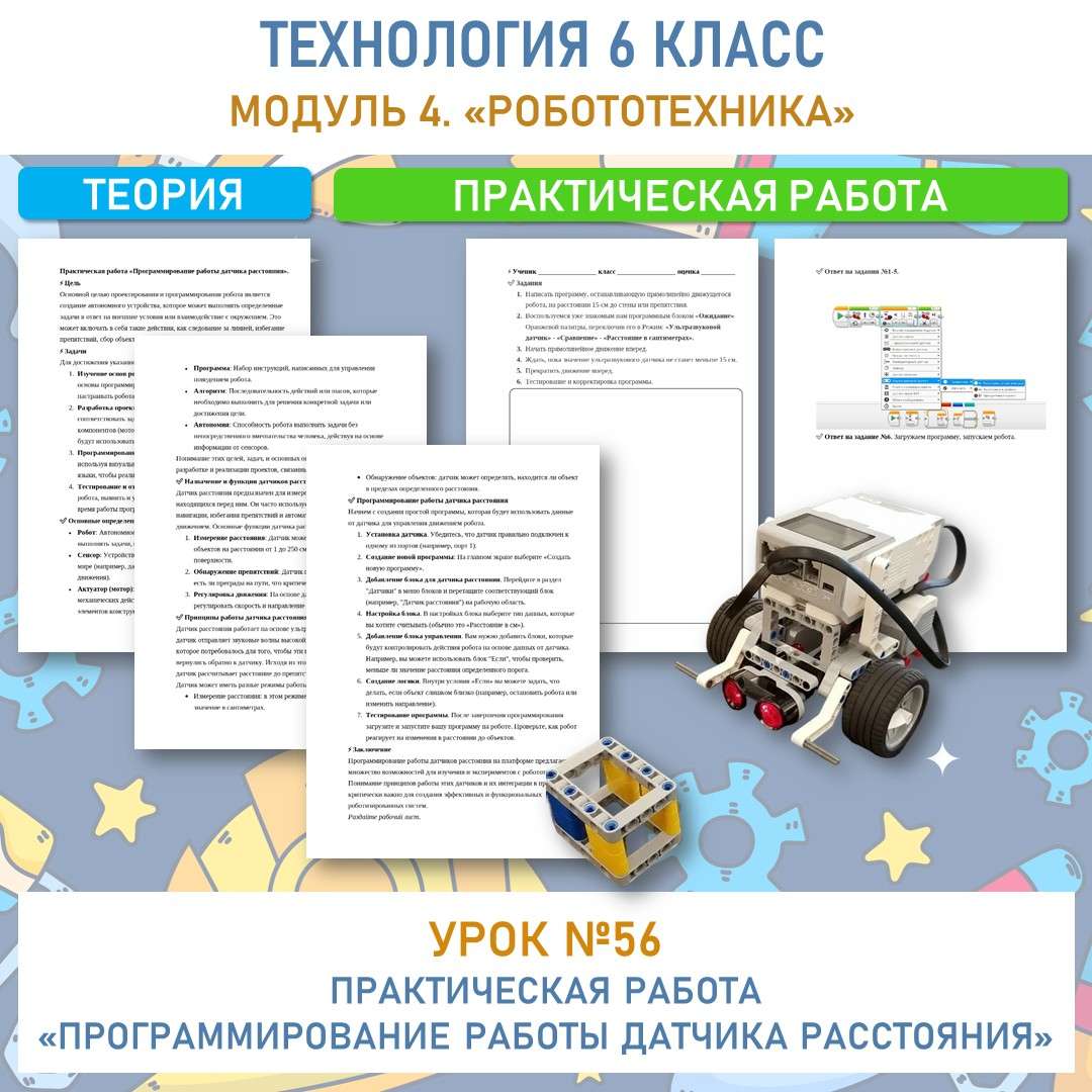 Практическая работа «Программирование работы датчика расстояния»