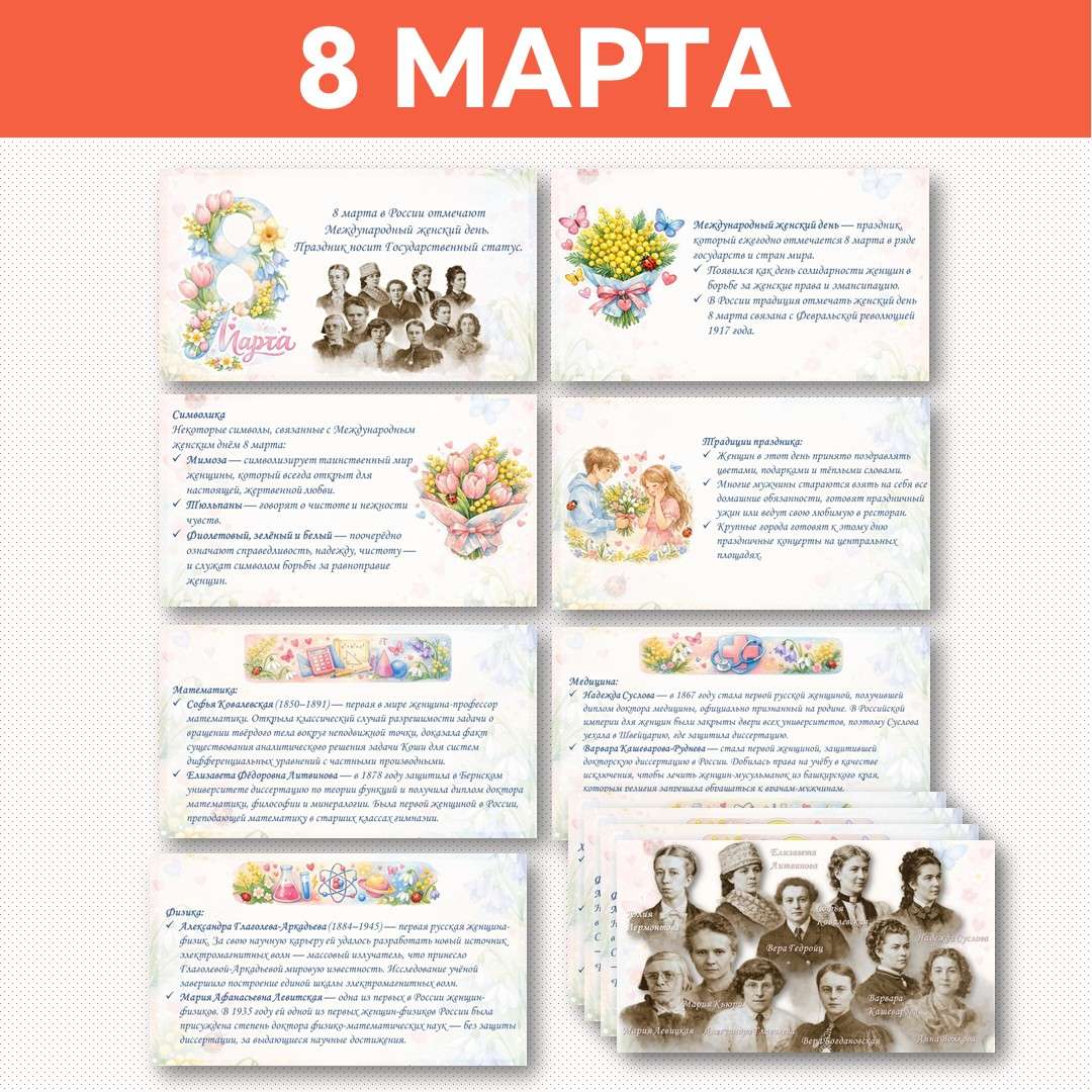 Презентация к празднику 8 марта.