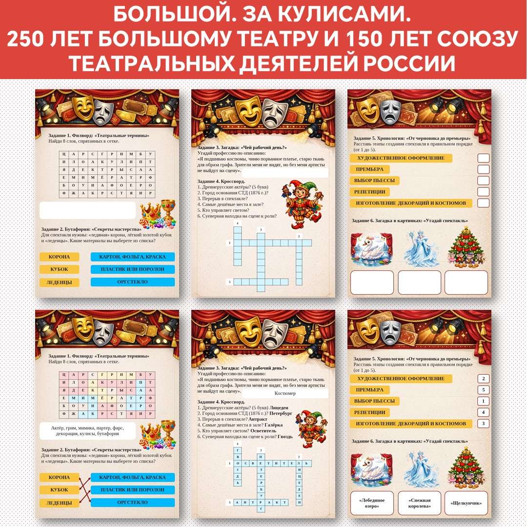 Большой. За кулисами. 250 лет Большому театру и 150 лет Союзу театральных деятелей России. Разговоры о важном.
