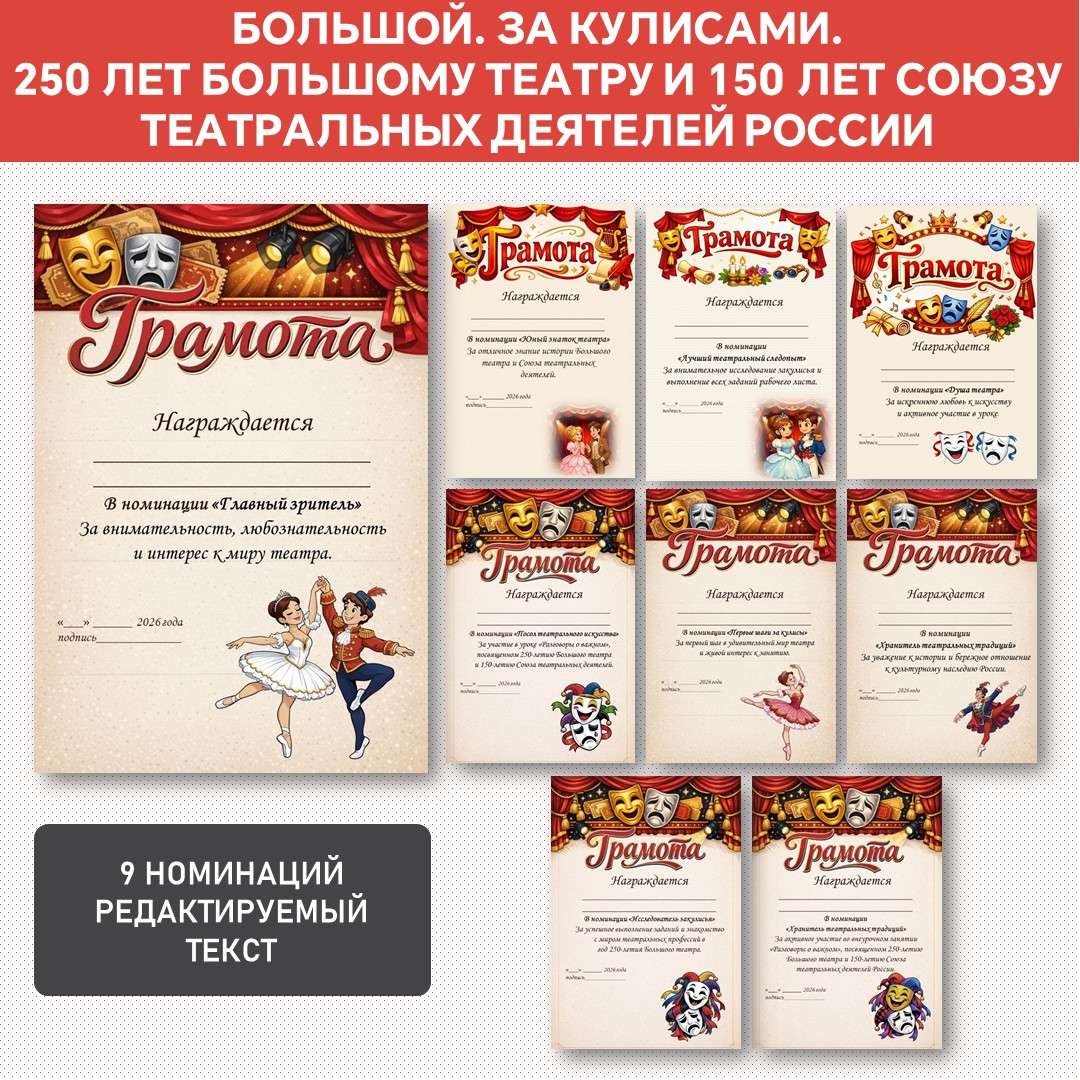 Большой. За кулисами. 250 лет Большому театру и 150 лет Союзу театральных деятелей России. Разговоры о важном.