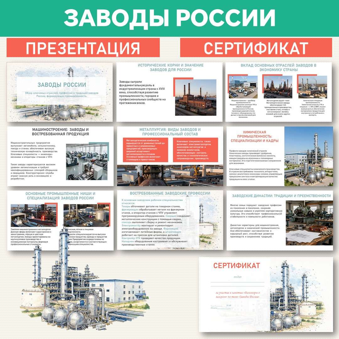 «Заводы России». Разговоры о важном. (16 марта)