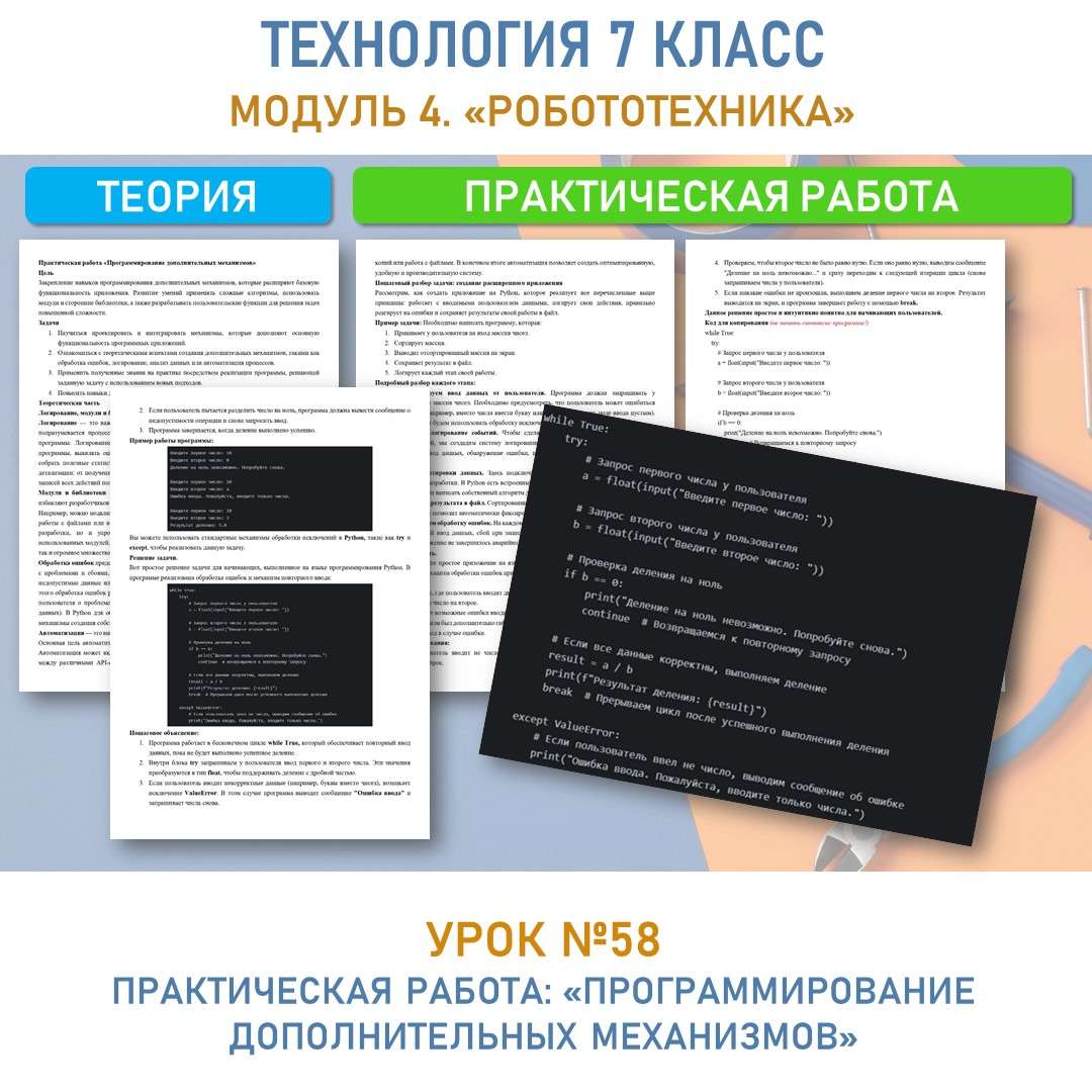Практическая работа «Программирование дополнительных механизмов»