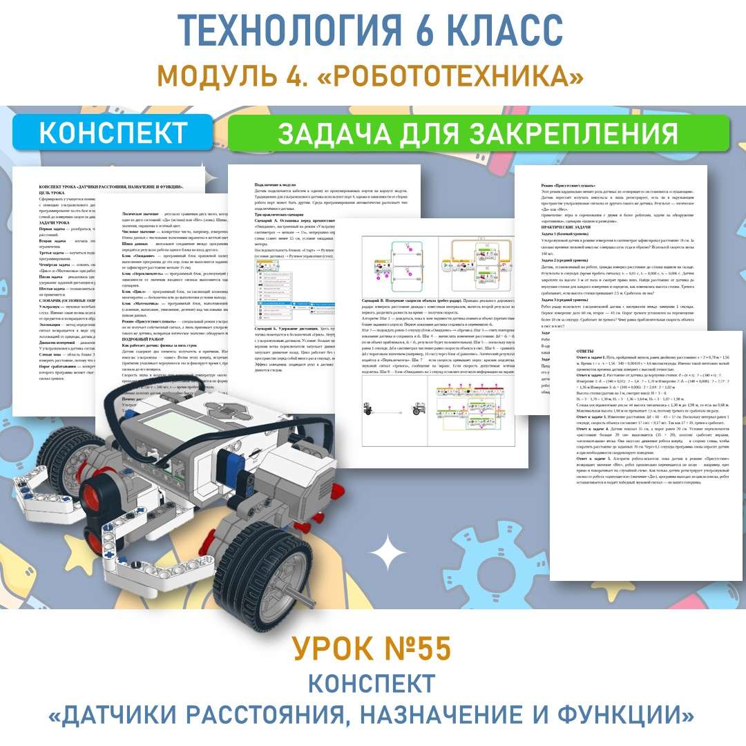 «Датчики расстояния, назначение и функции».