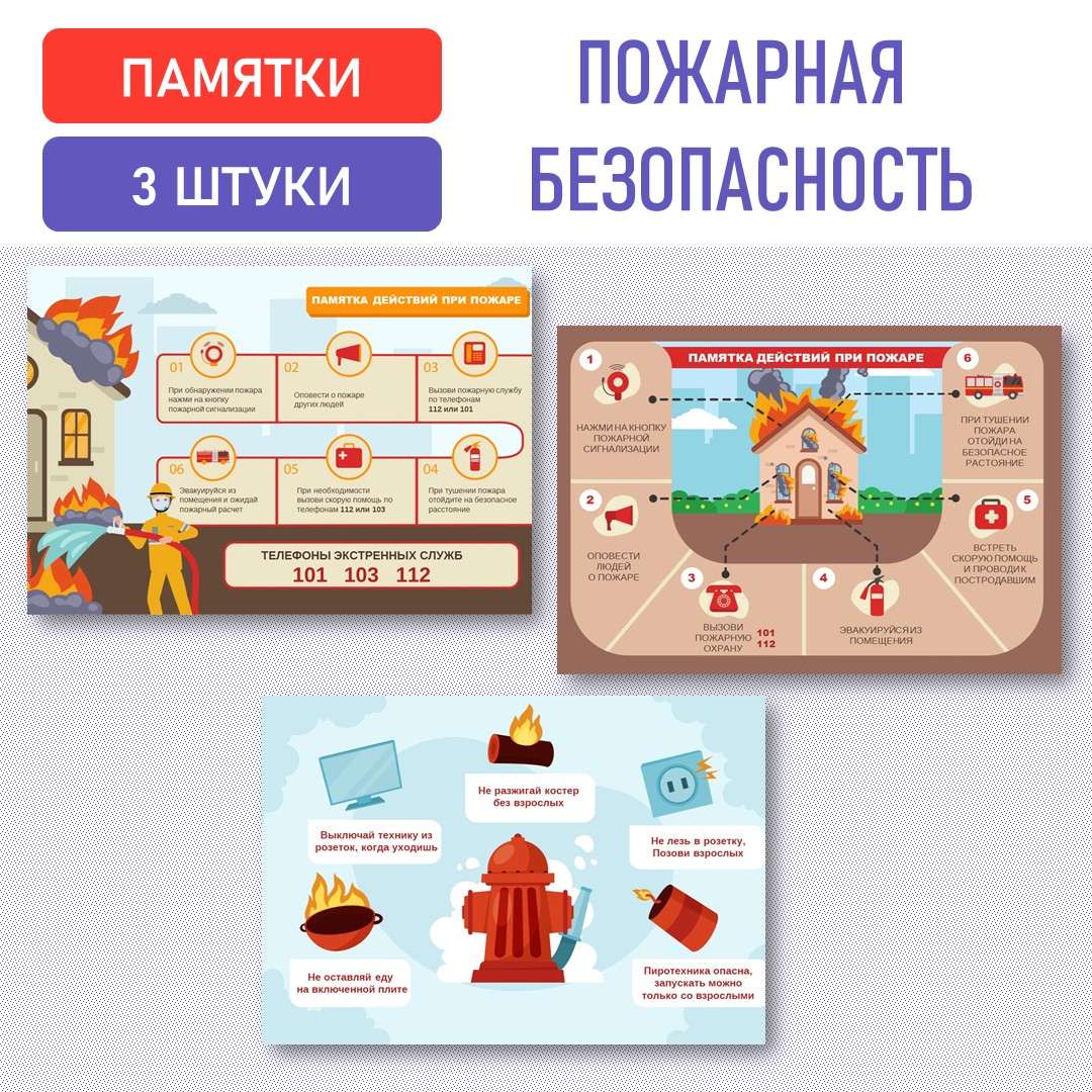 «Пожарная безопасность» памятка.
