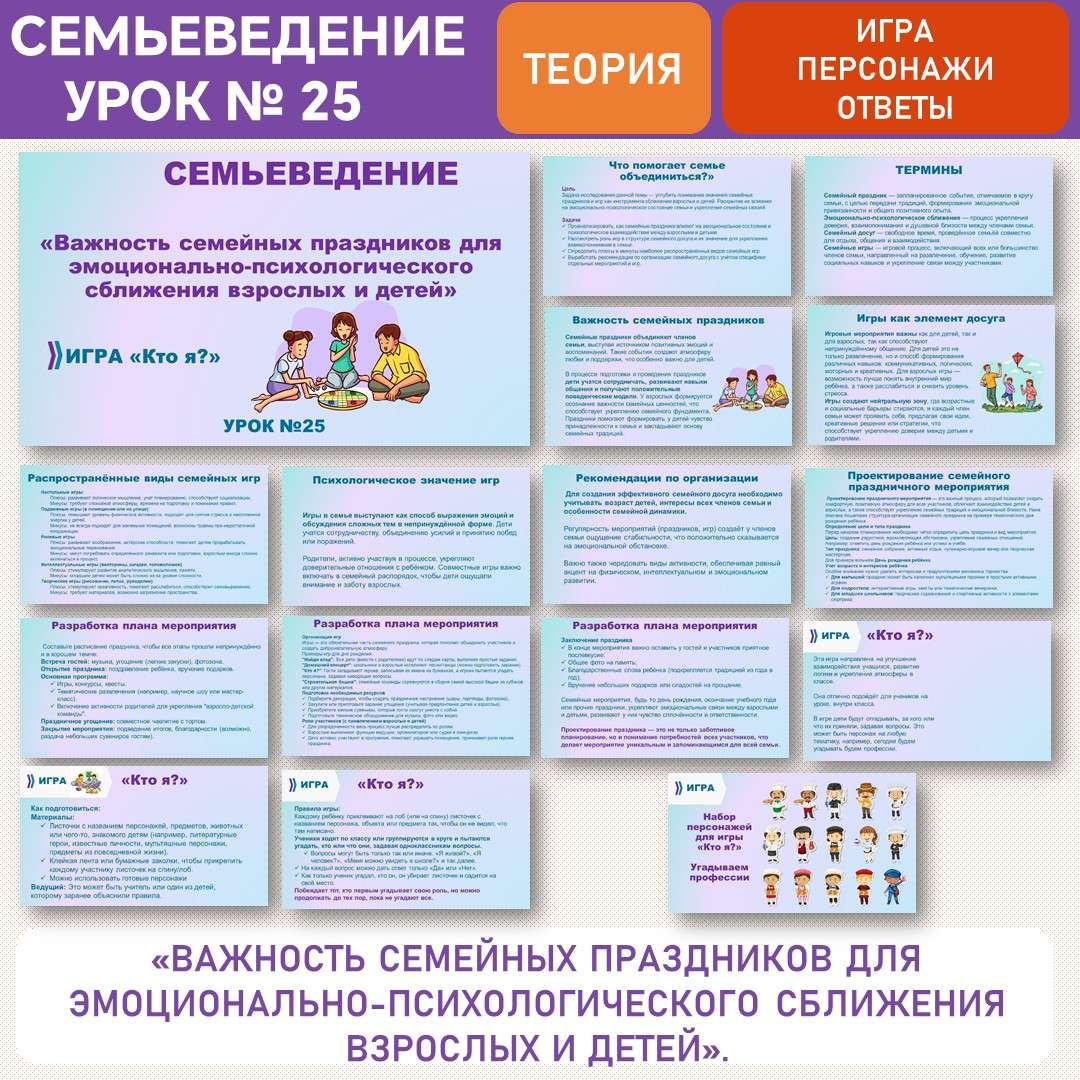 «Важность семейных праздников». Семьеведение. Урок №25.