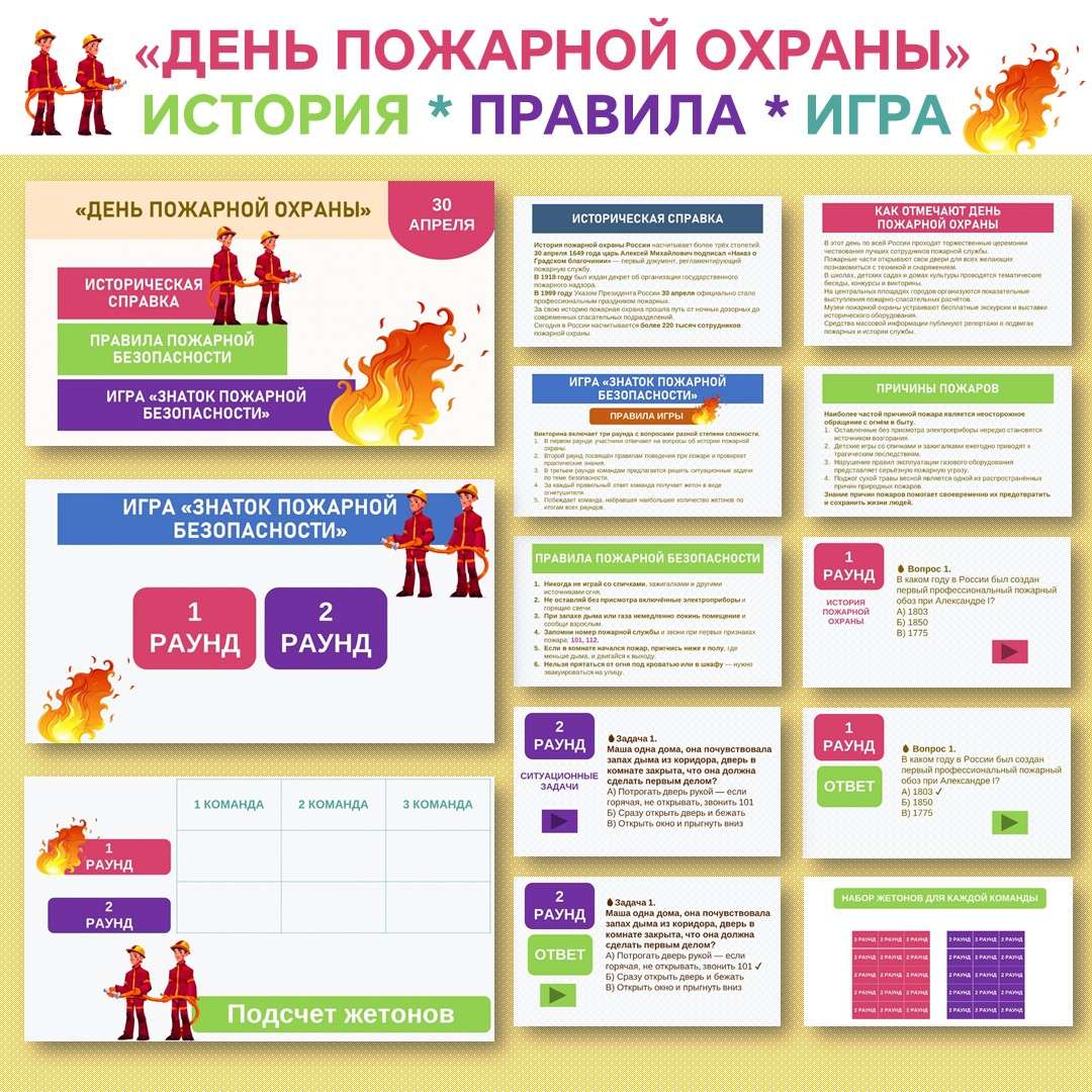 «День пожарной охраны» 30 апреля.