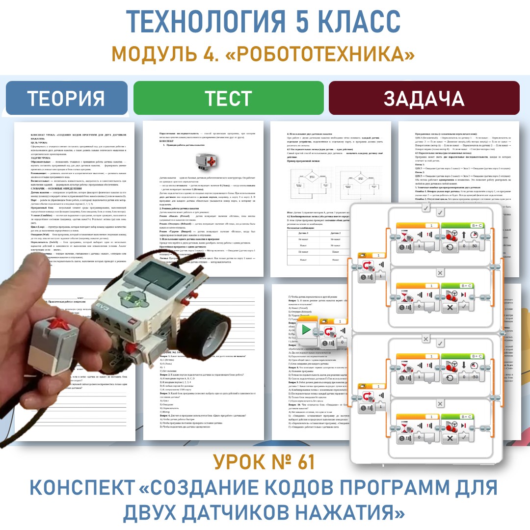 «Создание кодов программ для двух датчиков нажатия»