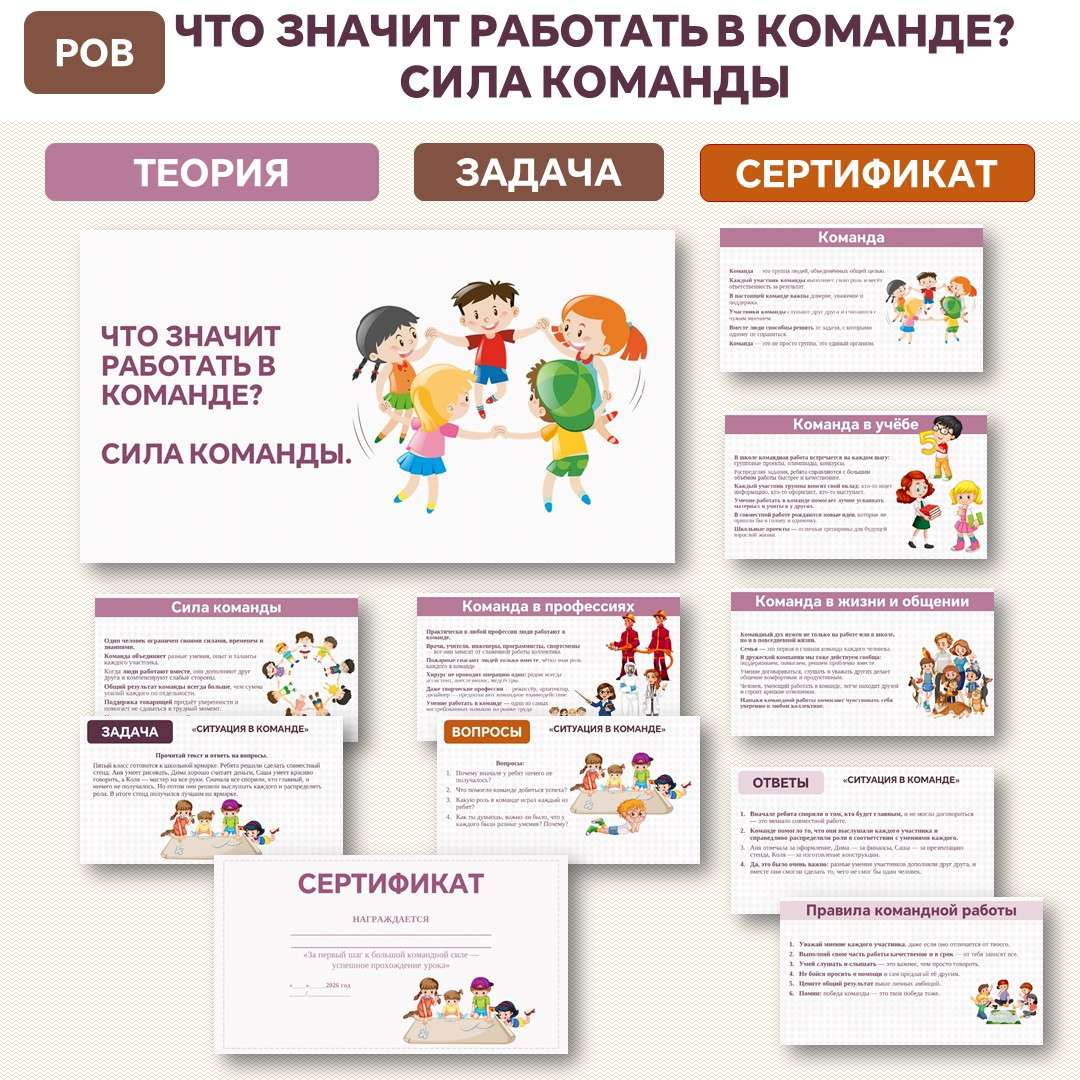 «Что значит работать в команде? Сила команды»