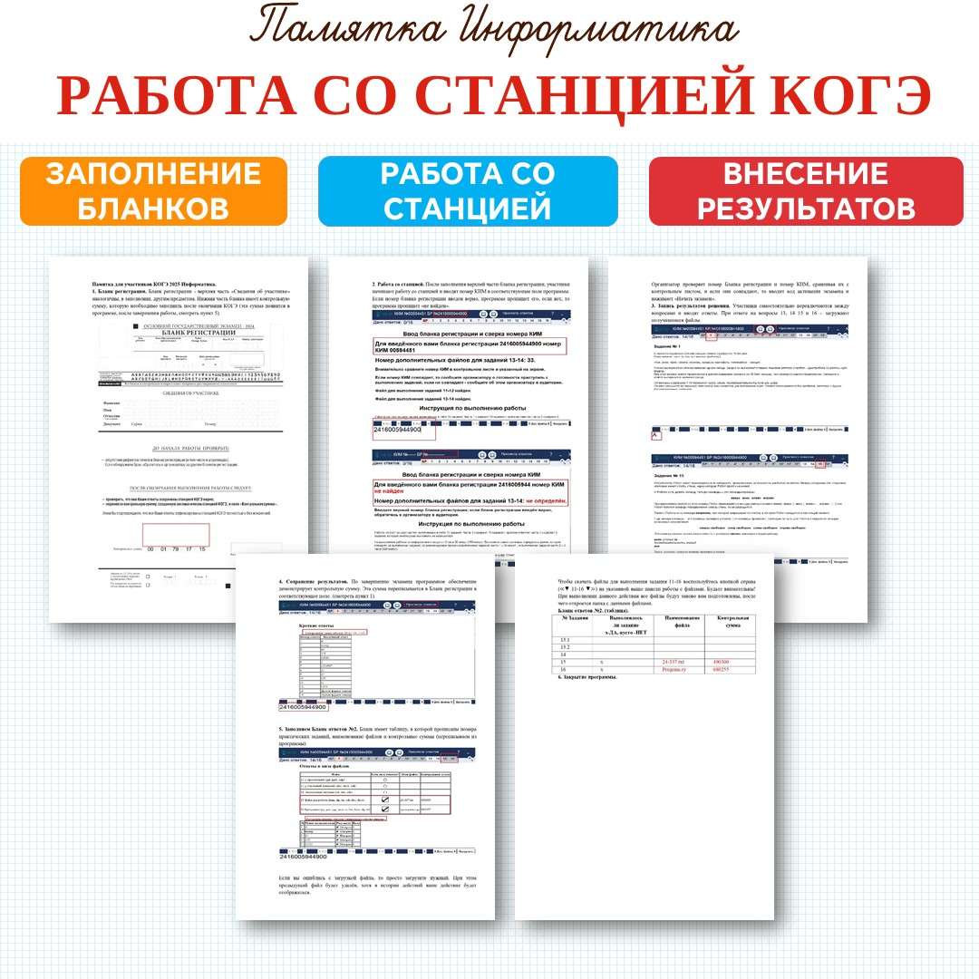 «КОГЭ станция». Памятка.