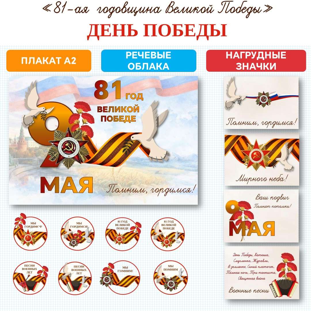 «День Победы» оформление.