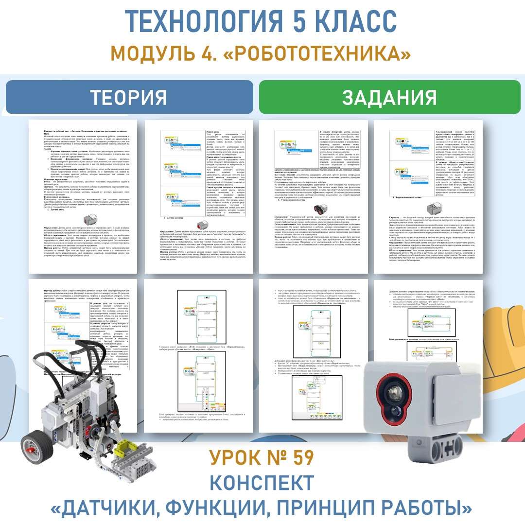 «Датчики, функции, принцип работы»