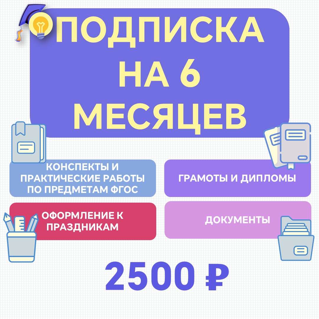 Подписка на все товары на 6 месяцев (183 дня).