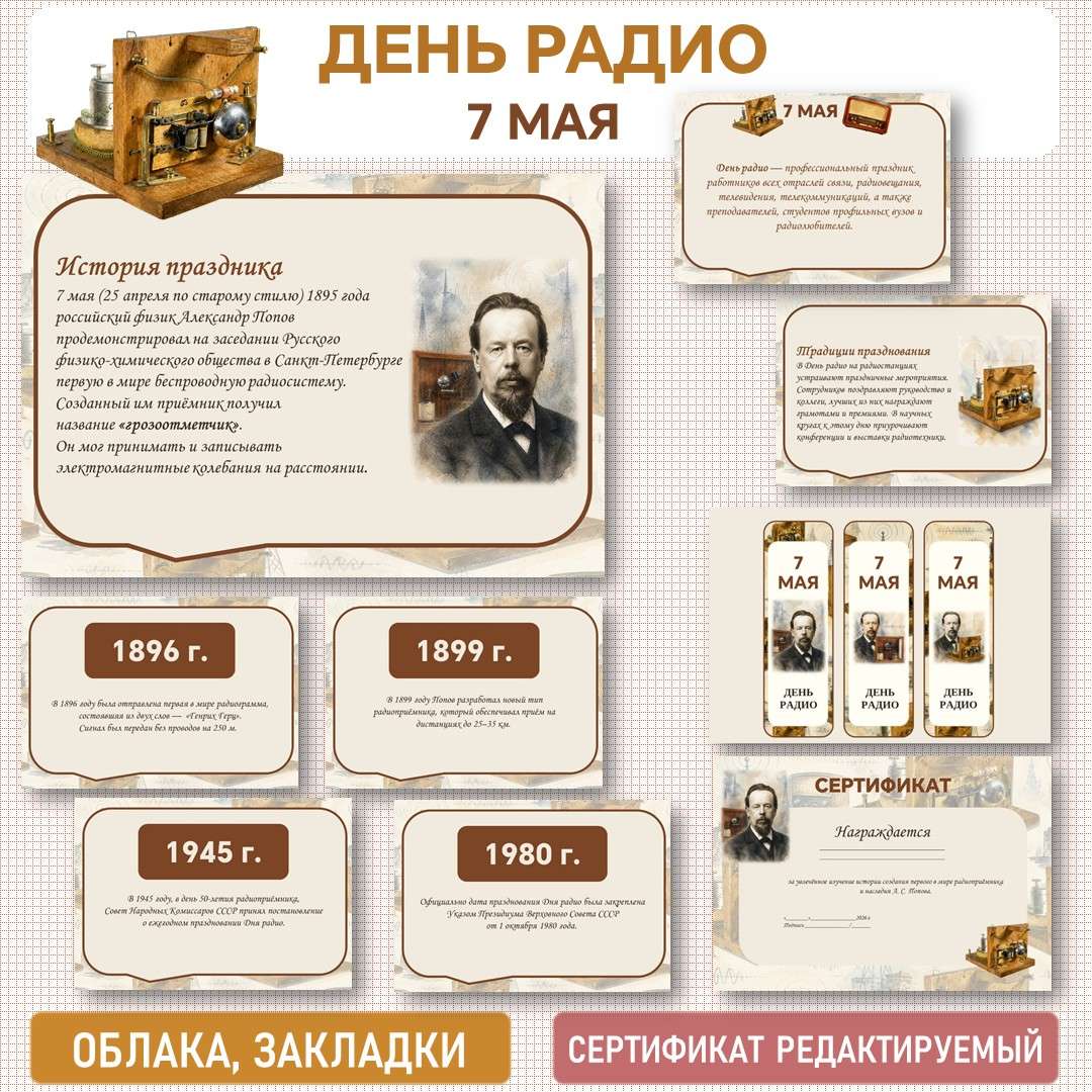 «День радио». Оформление.