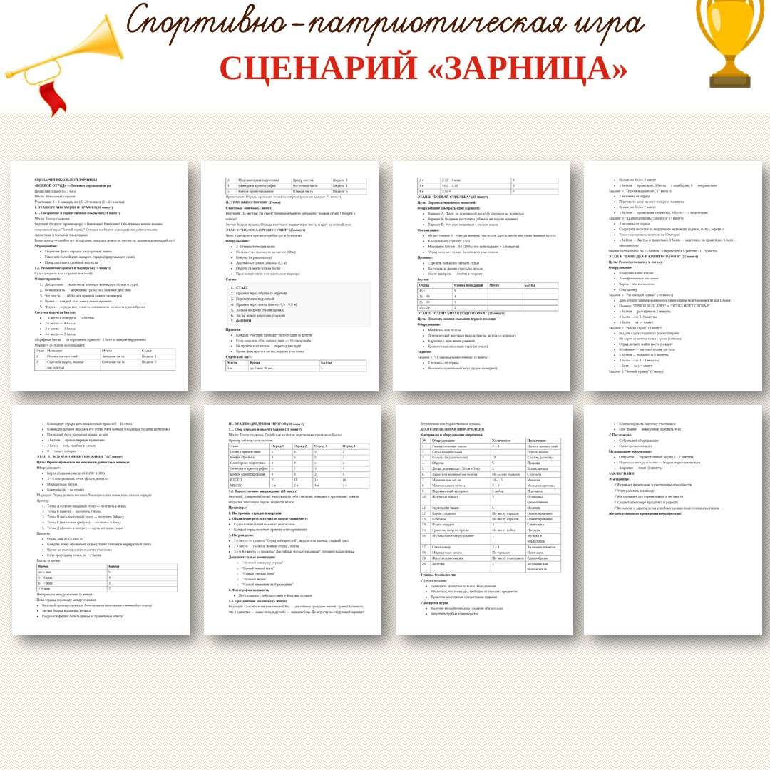 Сценарий «Зарница».