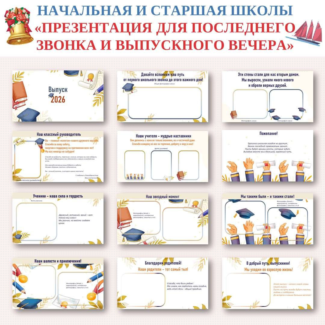 «Выпускной 2026» презентация.