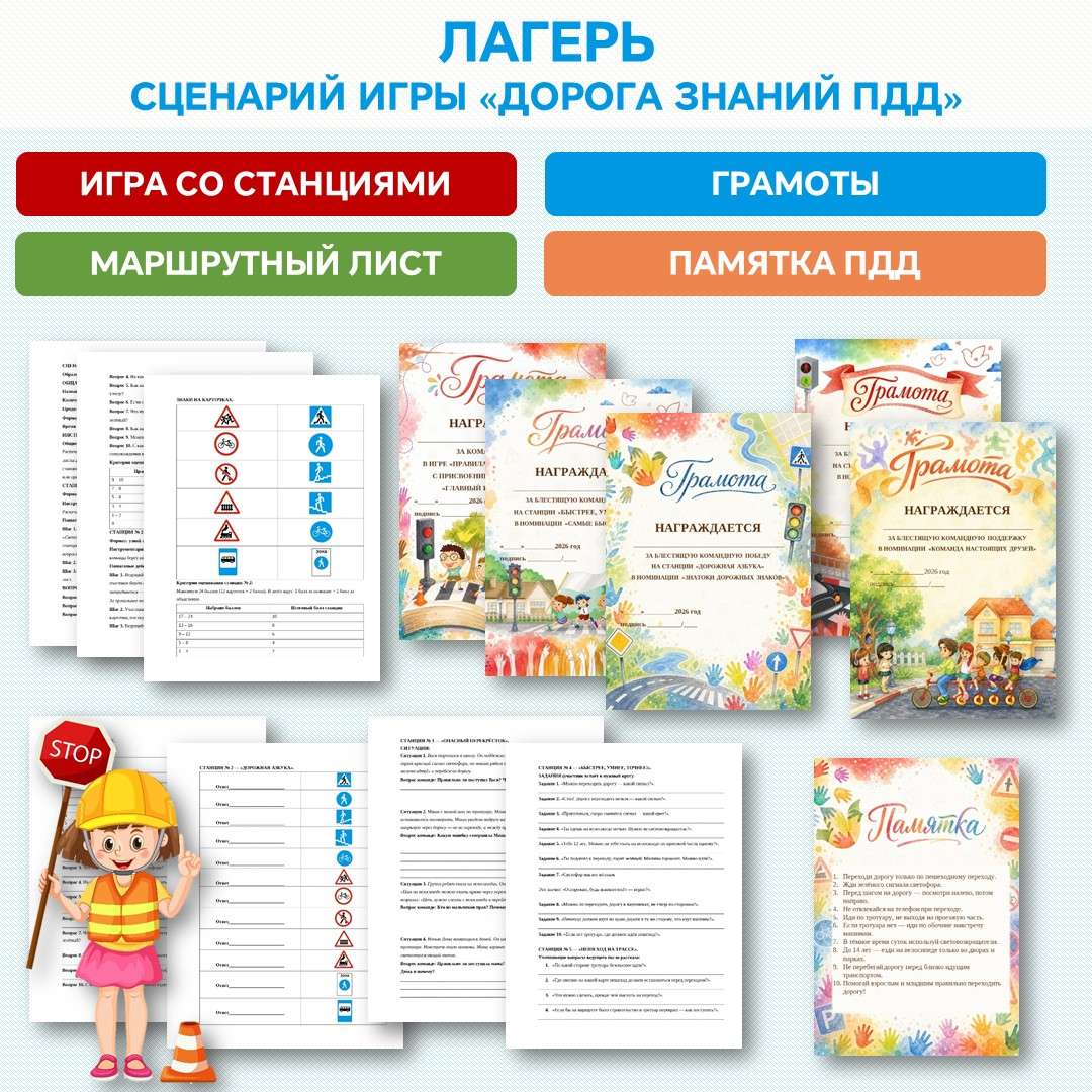 «Игра ПДД»