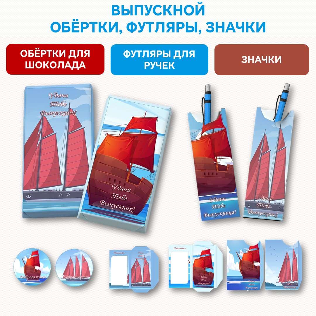«Выпускные футляры»