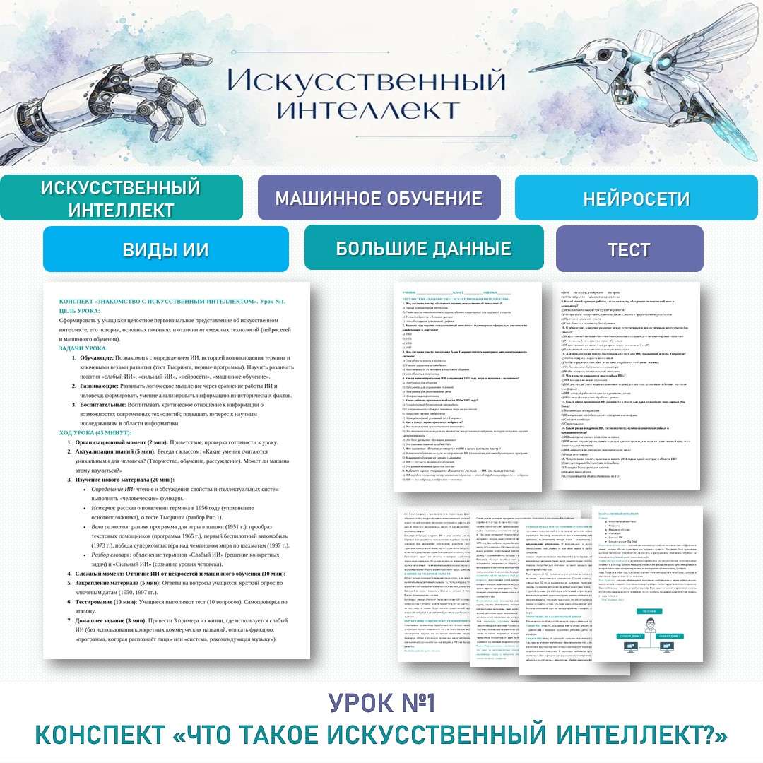 «Что такое искусственный интеллект?» конспект.