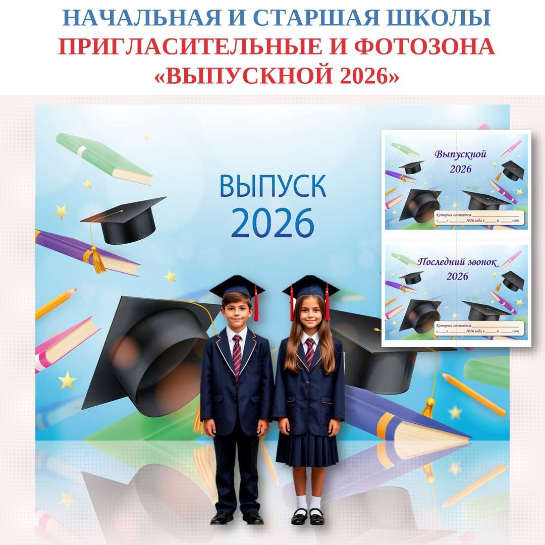 Баннер выпускной и последний звонок. Фотозона. PDF. Выпускной.