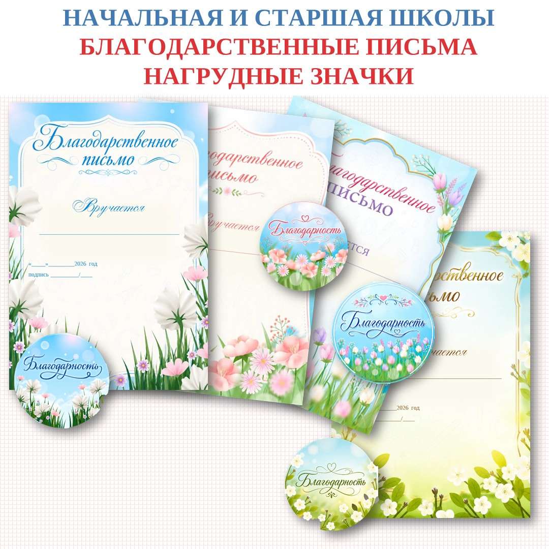 «Благодарность родителям»