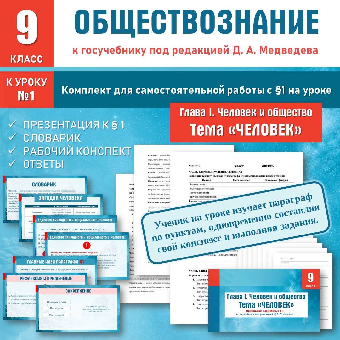 тема «Человек» по учебнику под редакцией Д. Медведева. Урок №1.