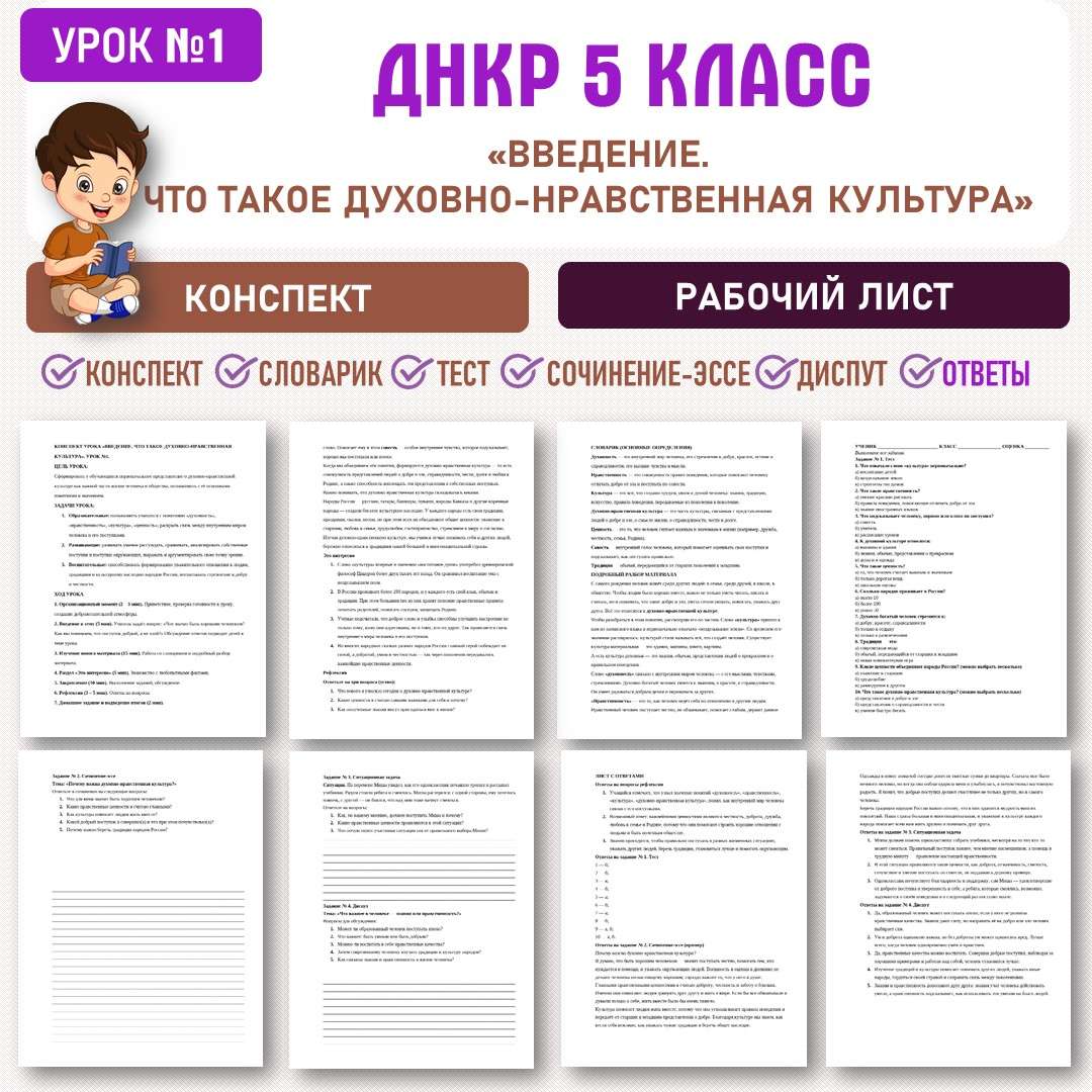 «Введение. Что такое духовно-нравственная культура». Духовно-нравственная культура России, 5 класс.