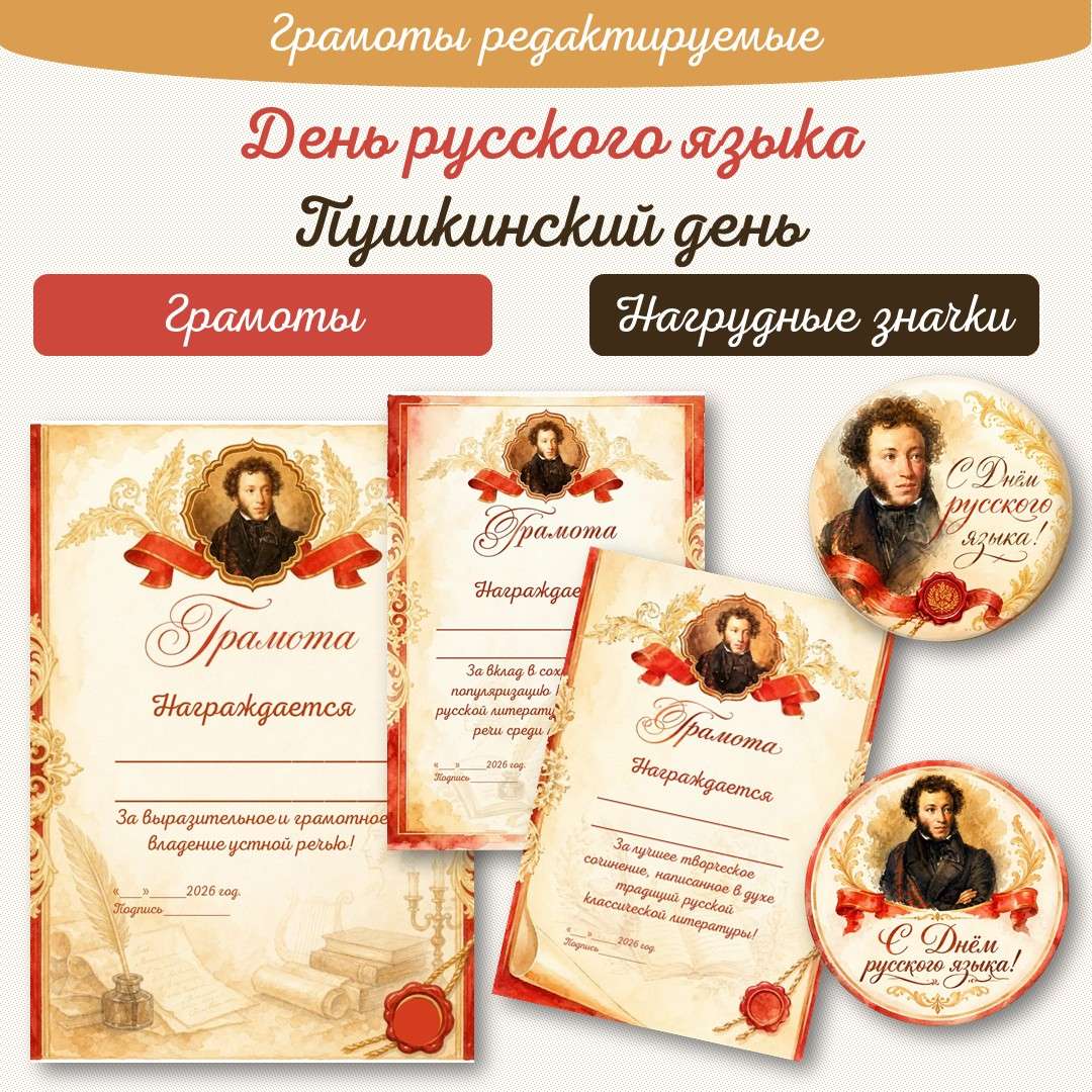 «День русского языка - 6 июня». Грамоты.