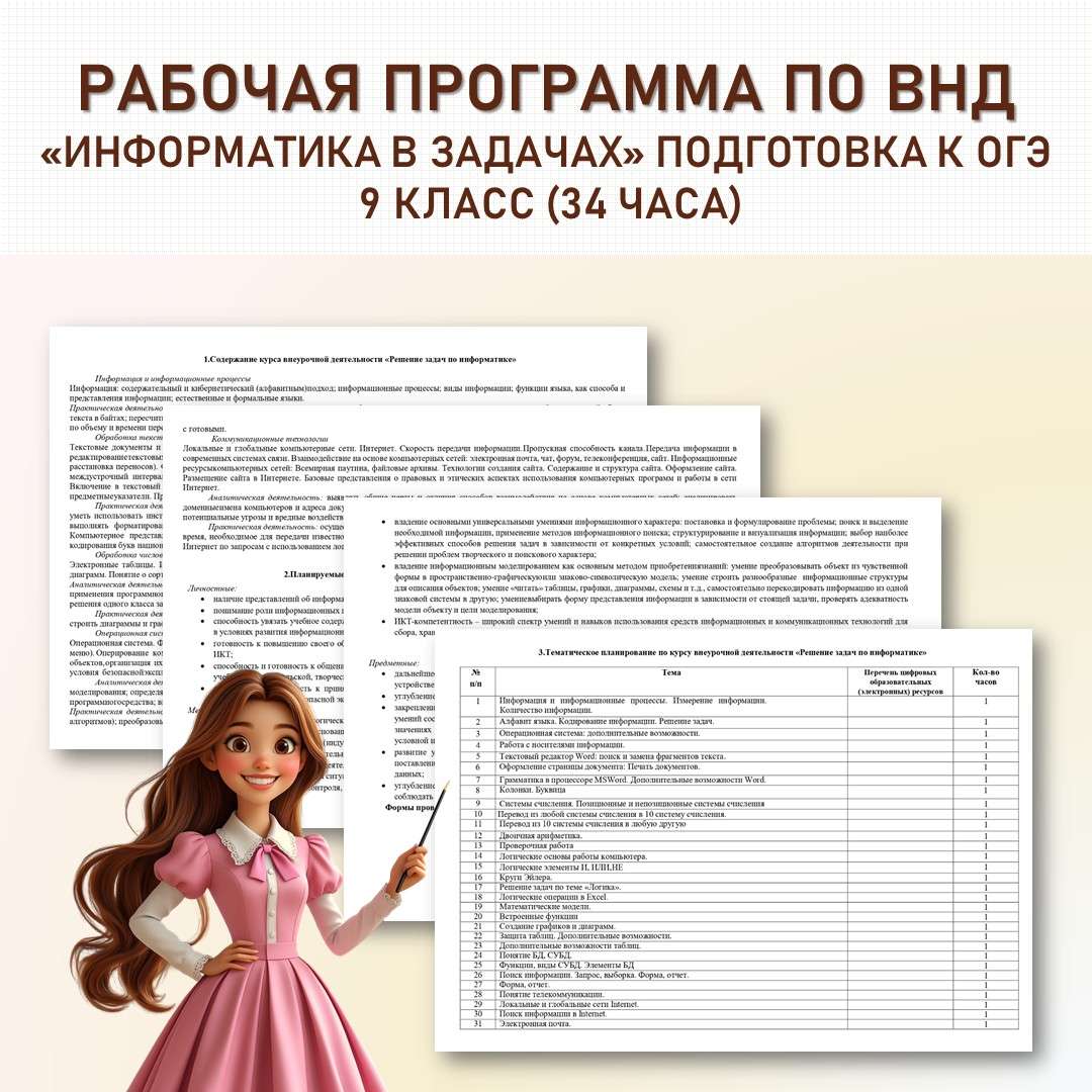 «Информатика в задачах» 9 класс. Подготовка к ОГЭ.
