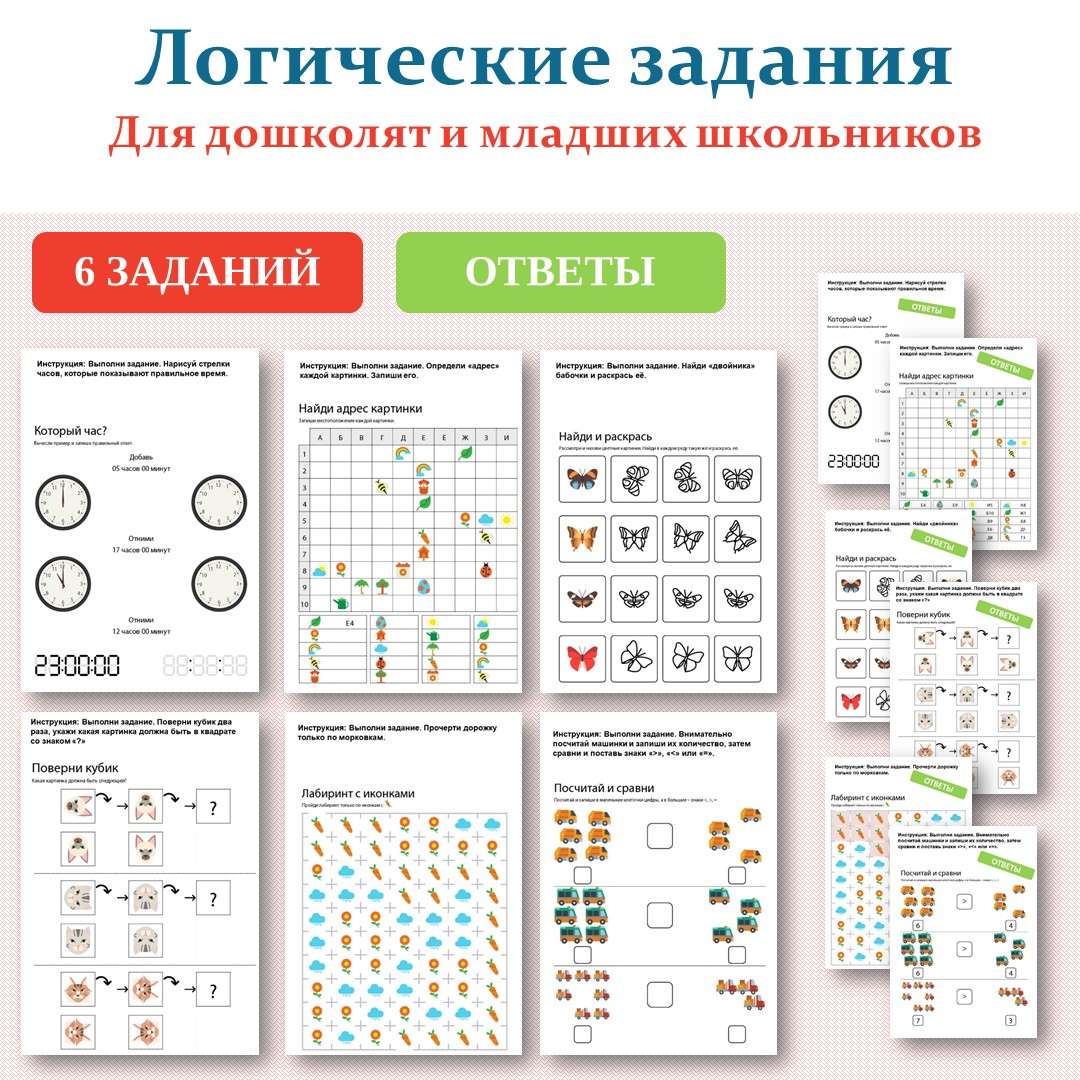 Логические задания