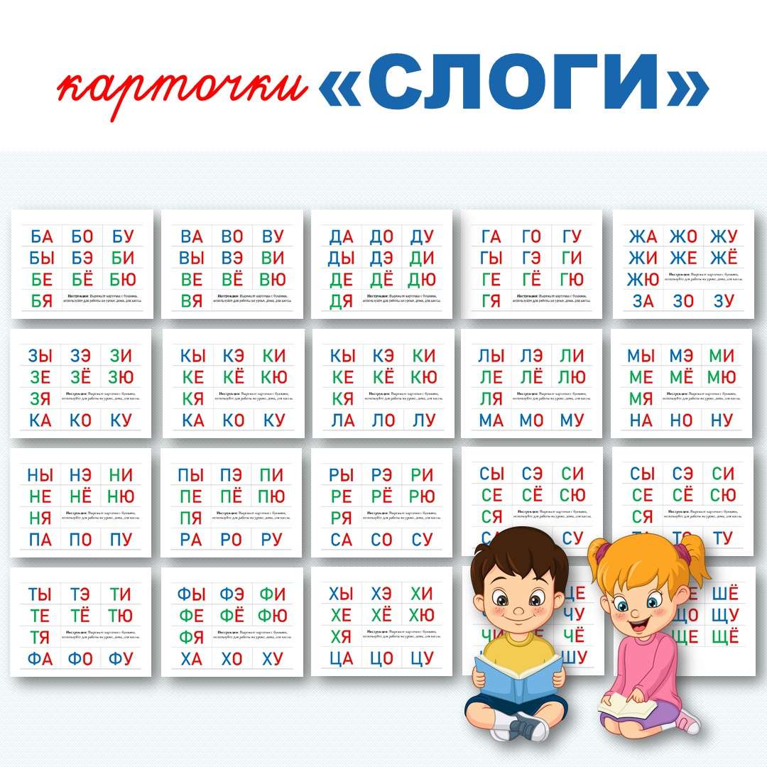 Карточки «Слоги»