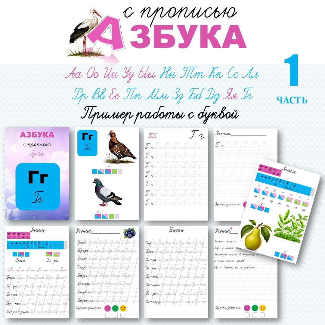 Азбука с прописью. Буквы от А до П (Часть 1).