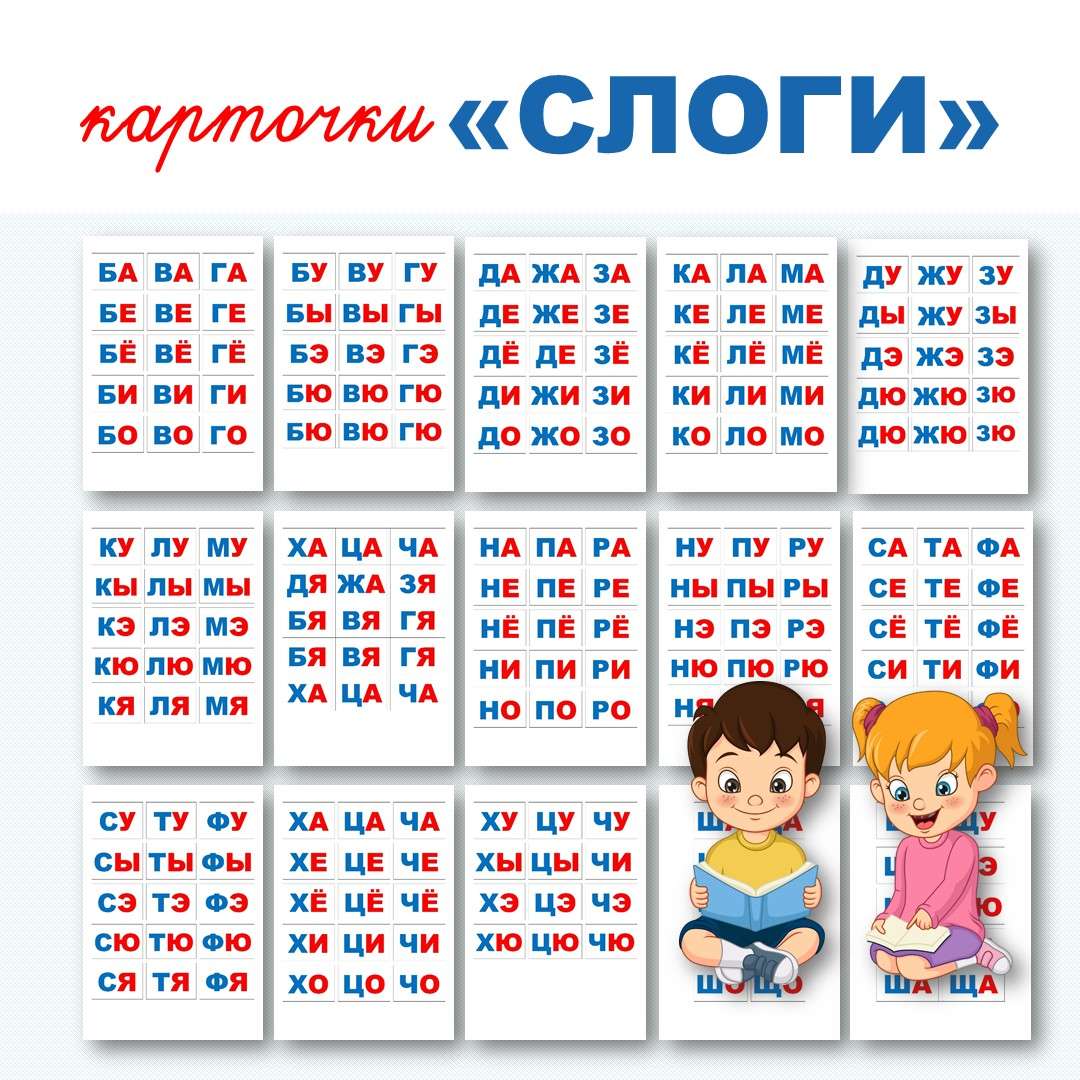Карточки «Слоги»