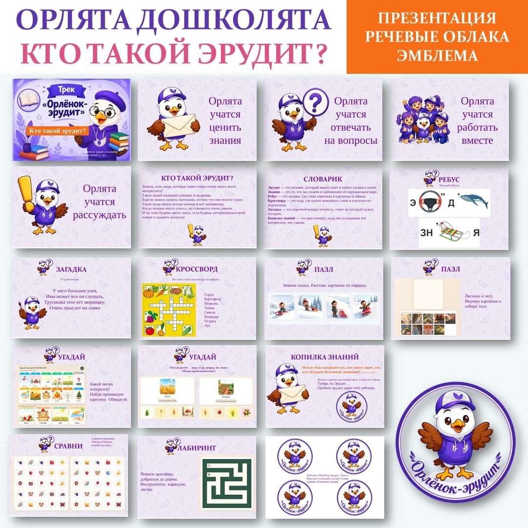 «Кто такой эрудит?». Трек Орлёнок-эрудит.