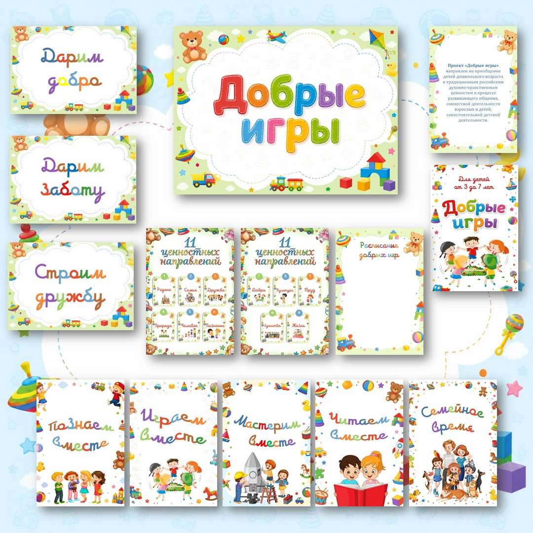 Оформление уголка проекта «Добрые игры»