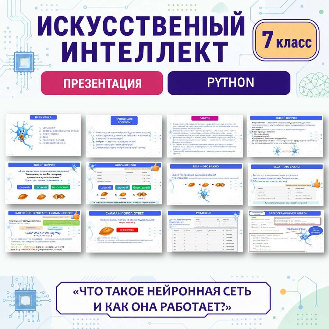 «Что такое нейронная сеть?»