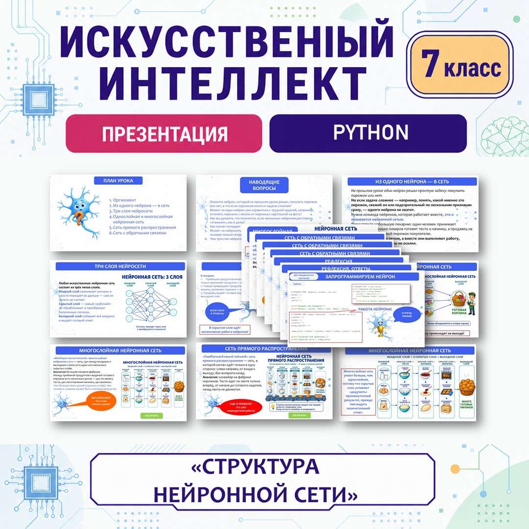 «Структура нейронной сети» презентация.