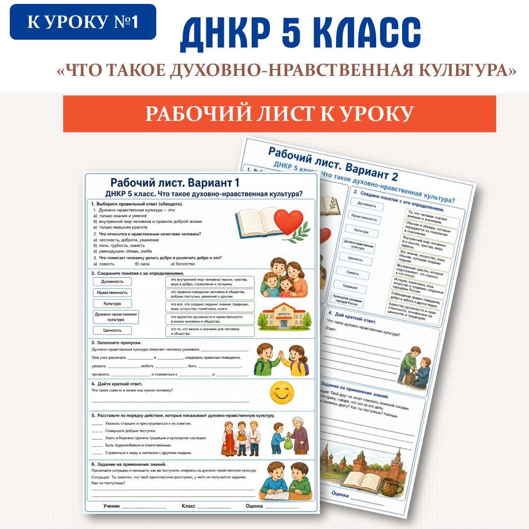 «Введение. Что такое духовно-нравственная культура». ДНКР 5 класс. Урок №1.